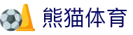 熊猫(PANDA SPORT)体育·官方网站-中国智慧体育科技领导者